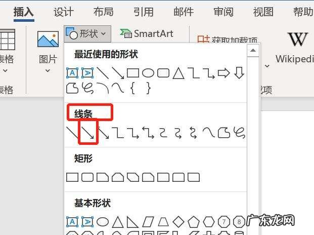 word箭头线怎么垂直