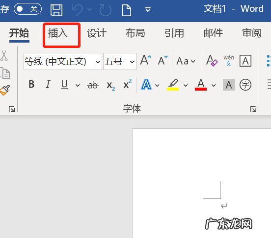 word箭头线怎么垂直