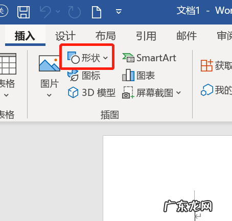 word箭头线怎么垂直