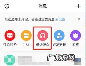 全民k歌怎么查隐身听众