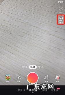 快手hdr怎么关闭
