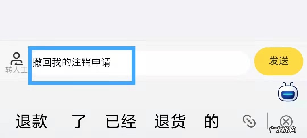 伊对怎么撤回注销申请