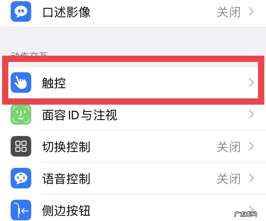 苹果怎么取消长按屏幕震动