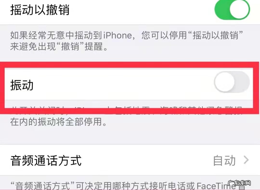 苹果怎么取消长按屏幕震动