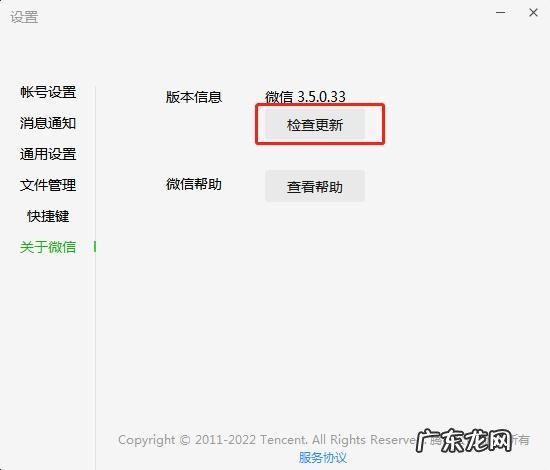 电脑微信怎么更新