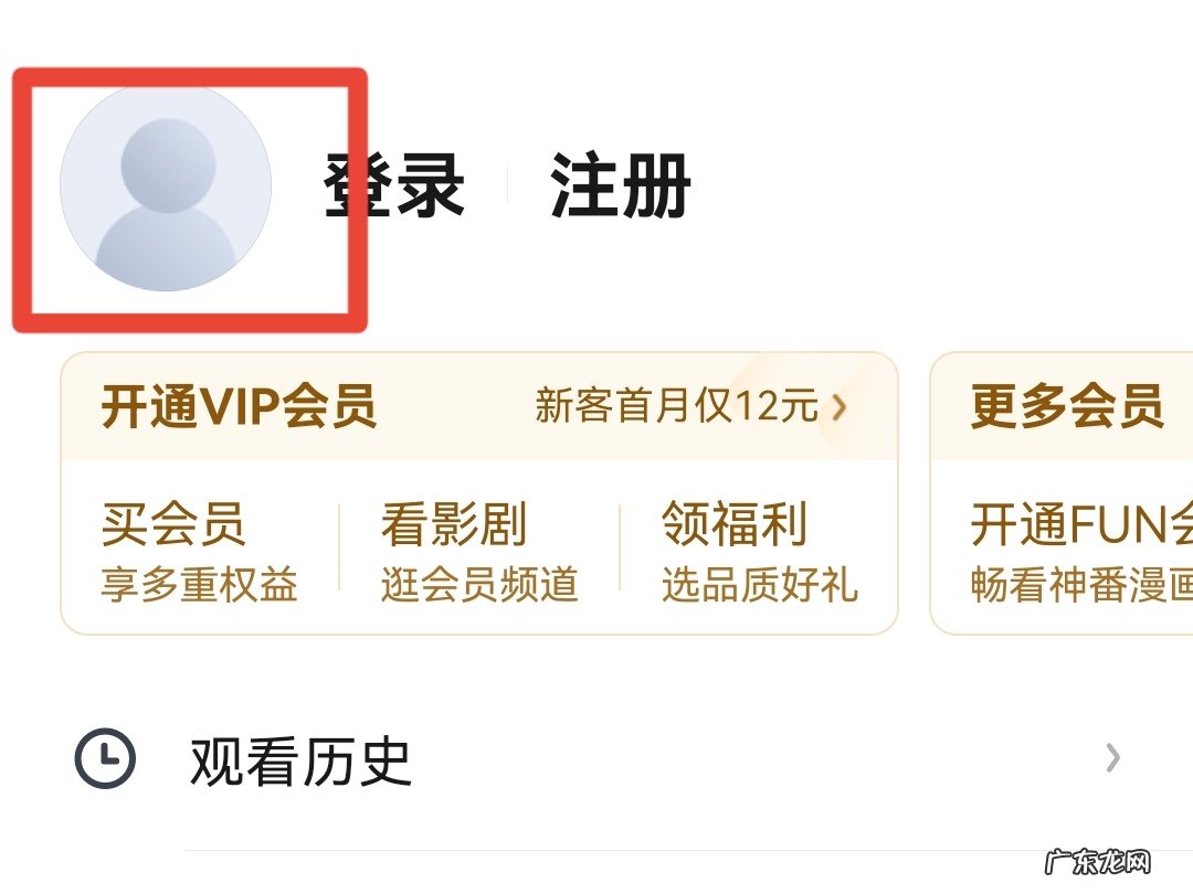 爱奇艺的会员怎么登录