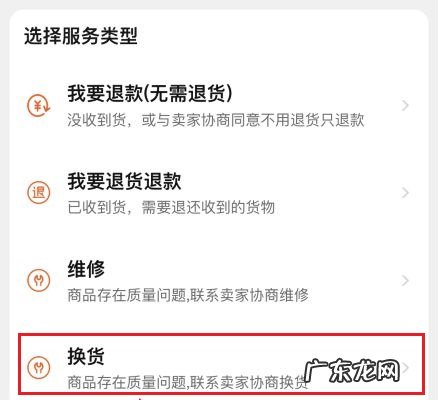 淘宝找不到申请换货