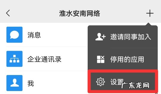 微信我的企业及企业联系人怎么删除