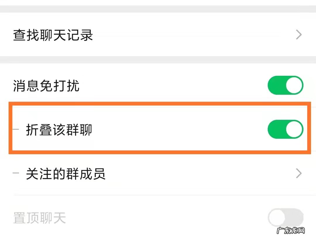 微信群消息折叠怎么设置