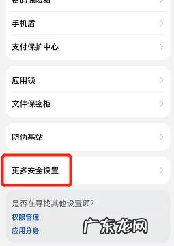 华为手机下载发现恶意应用怎么解除