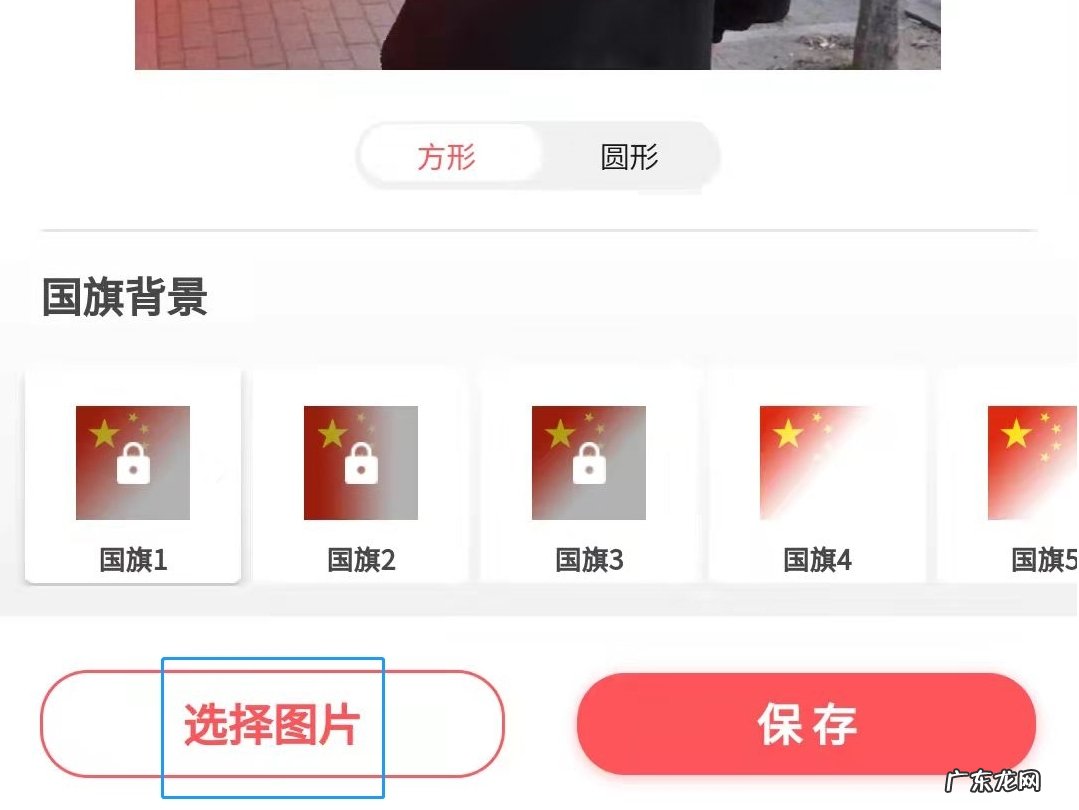微信爱国头像是怎么弄的