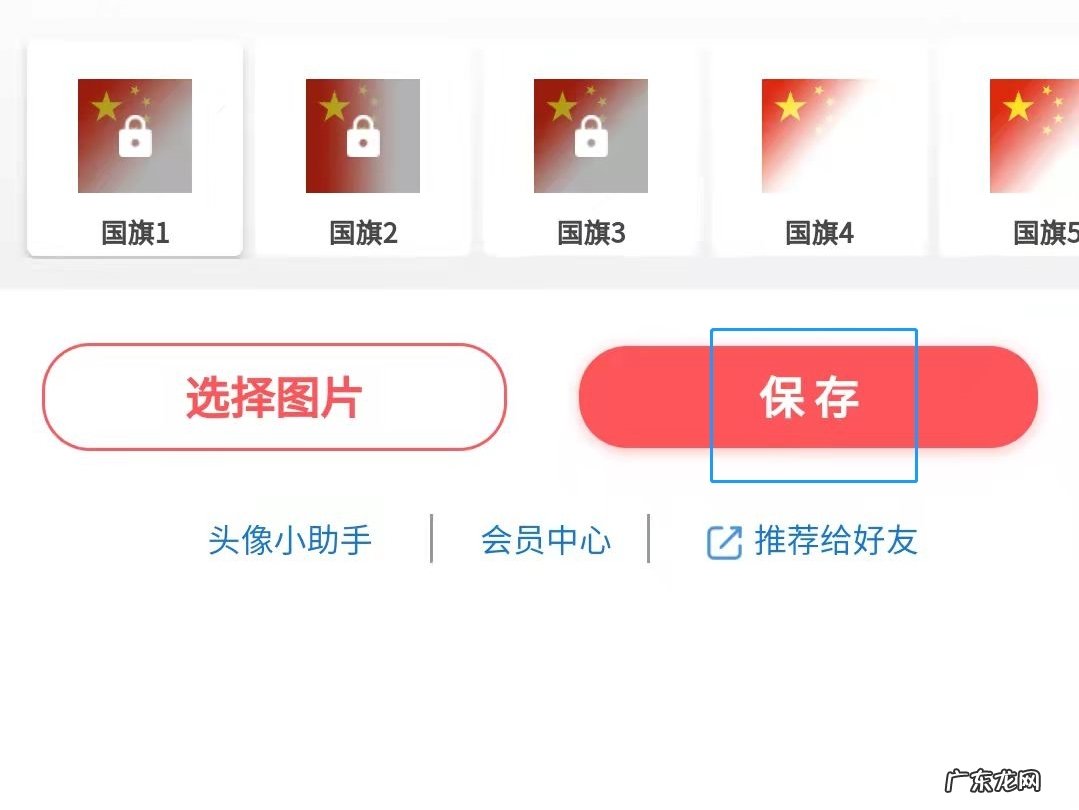 微信爱国头像是怎么弄的