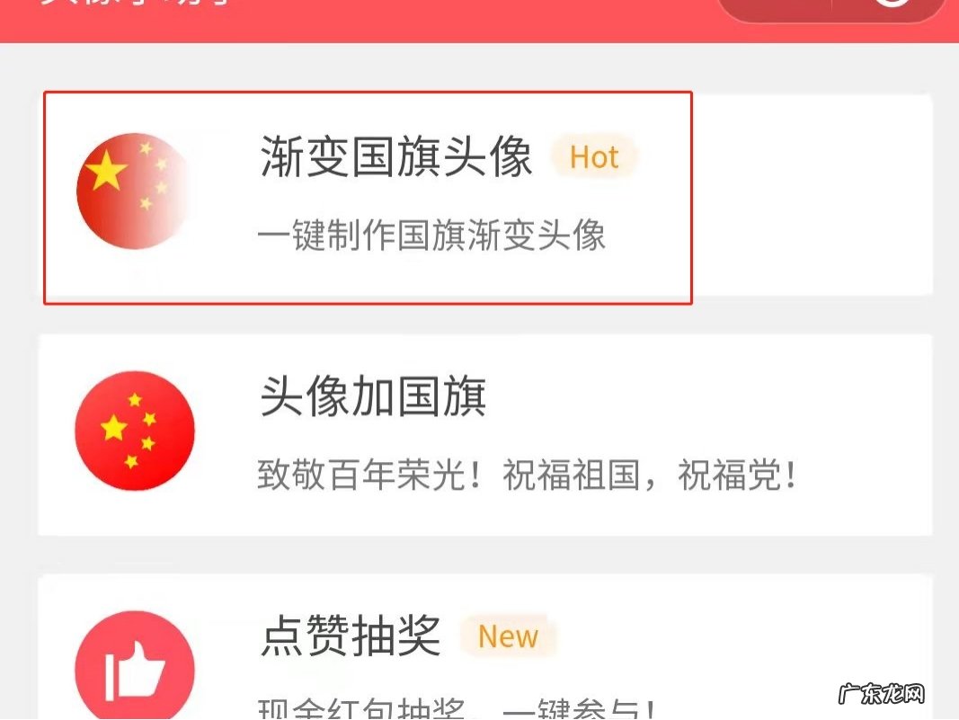 微信爱国头像是怎么弄的