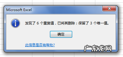 excel怎么筛选重复项并保留一个
