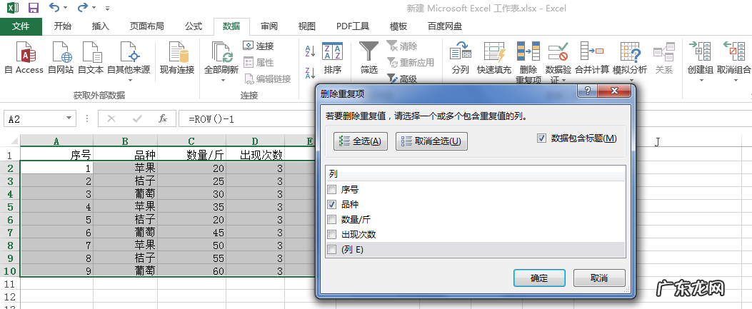 excel怎么筛选重复项并保留一个