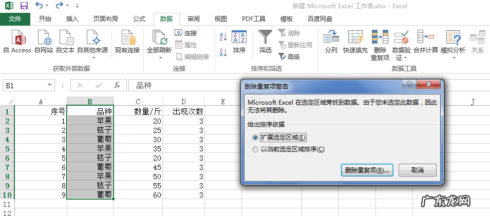 excel怎么筛选重复项并保留一个