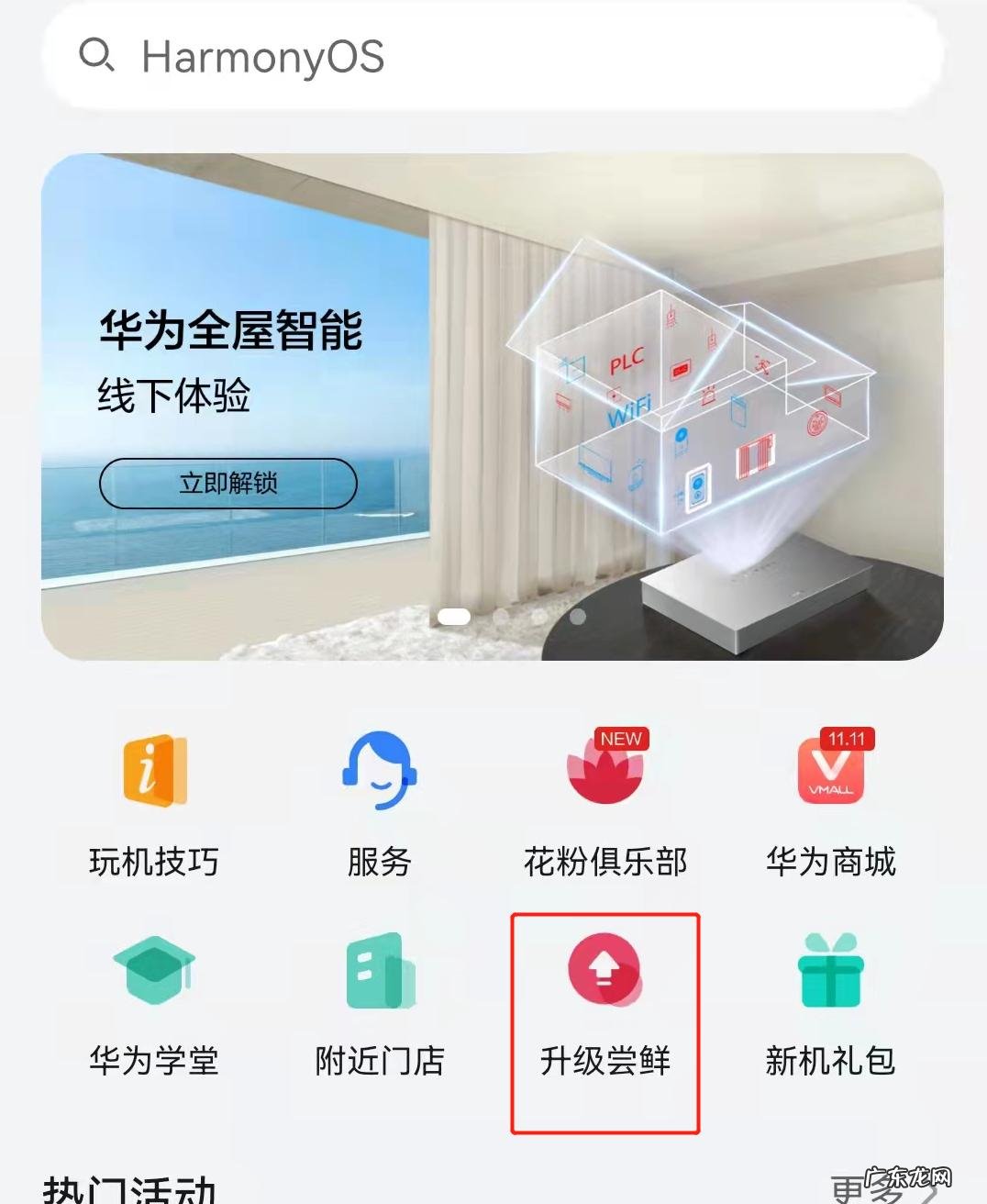我的华为怎么升级鸿蒙系统2.0