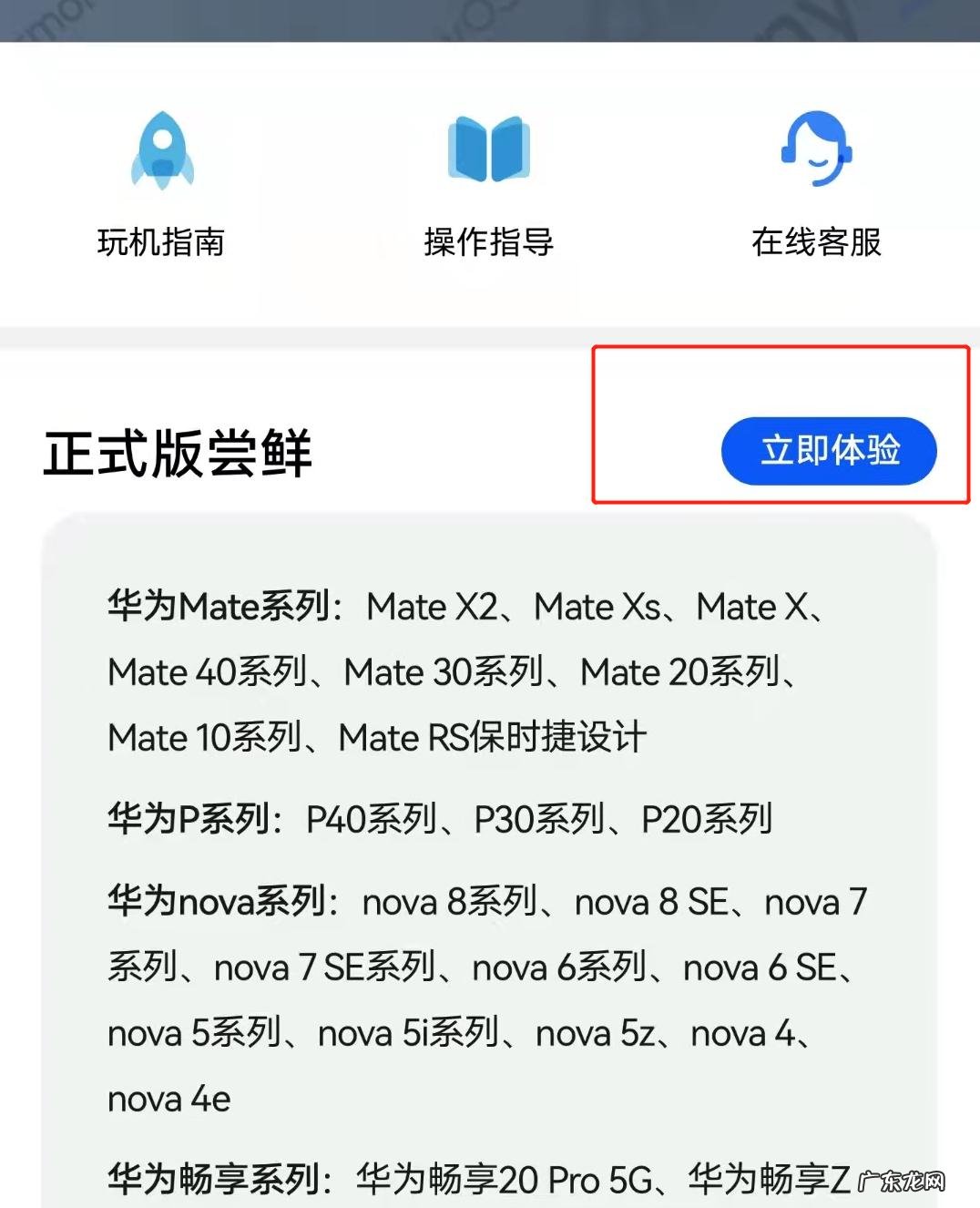 我的华为怎么升级鸿蒙系统2.0