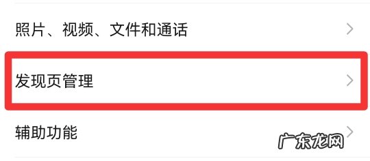 怎么把微信直播关了