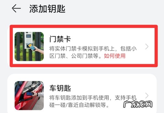 怎么绑定门禁卡