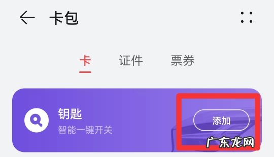 怎么绑定门禁卡