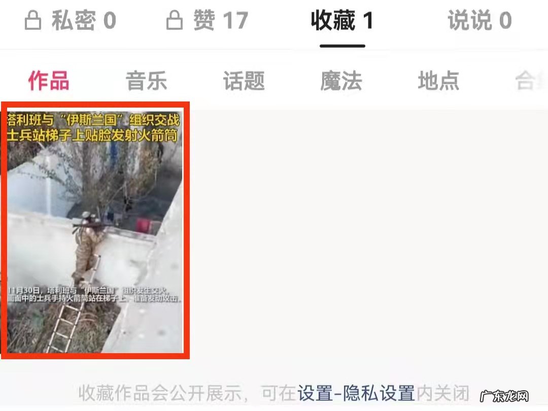 快手怎样删除收藏作品视频