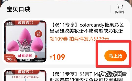 薇娅直播怎么下单买东西