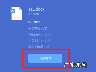 word错别字检查在哪里