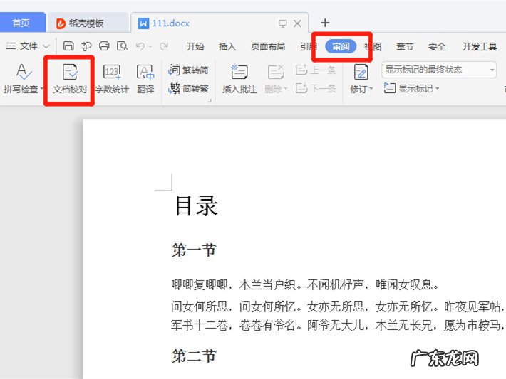 word错别字检查在哪里