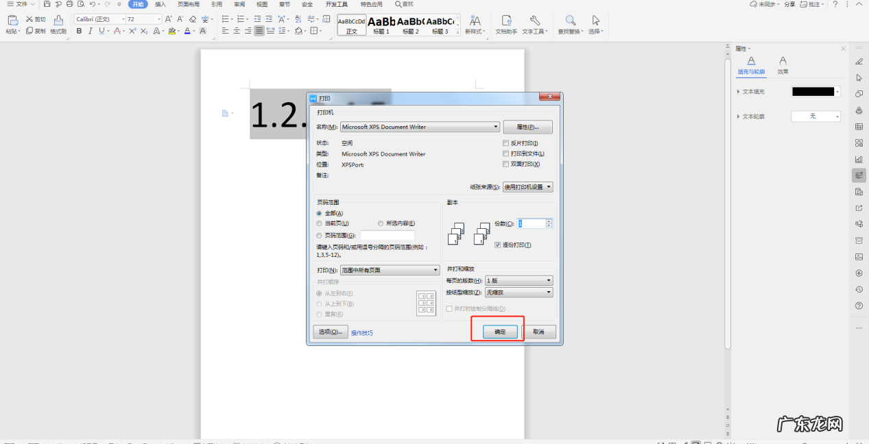 如何打印特大字体