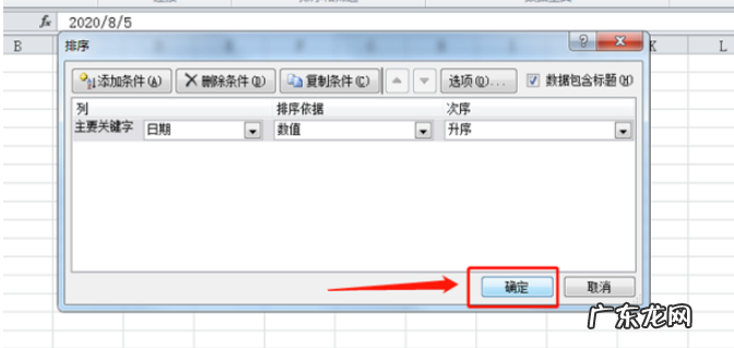 excel表格日期自动顺序