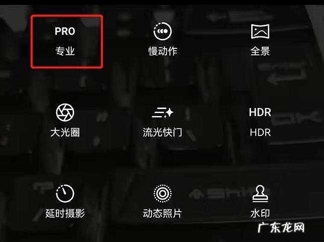 华为专业模式怎么调