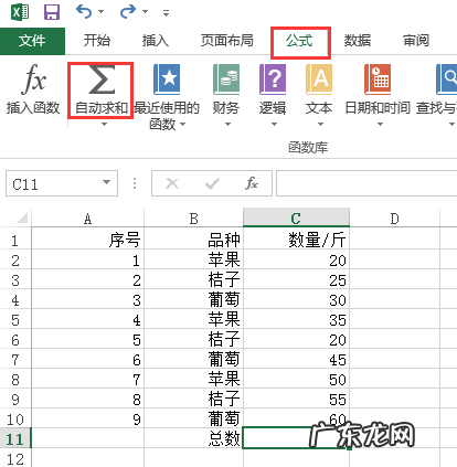 excel怎么求和一列步骤