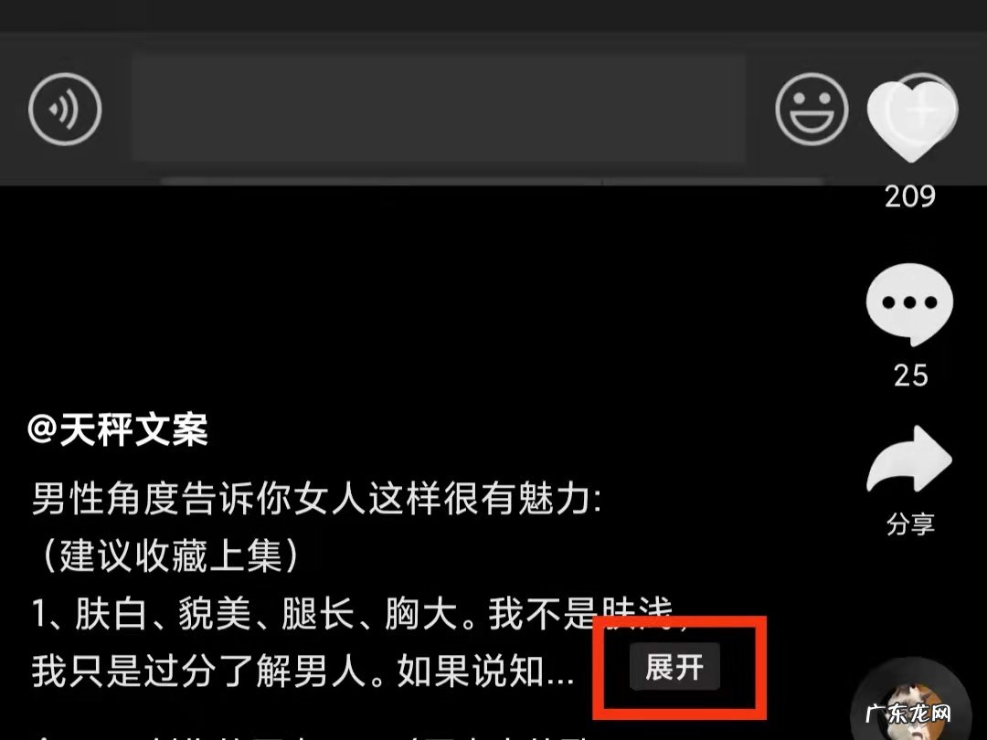 抖音文案怎么看完整