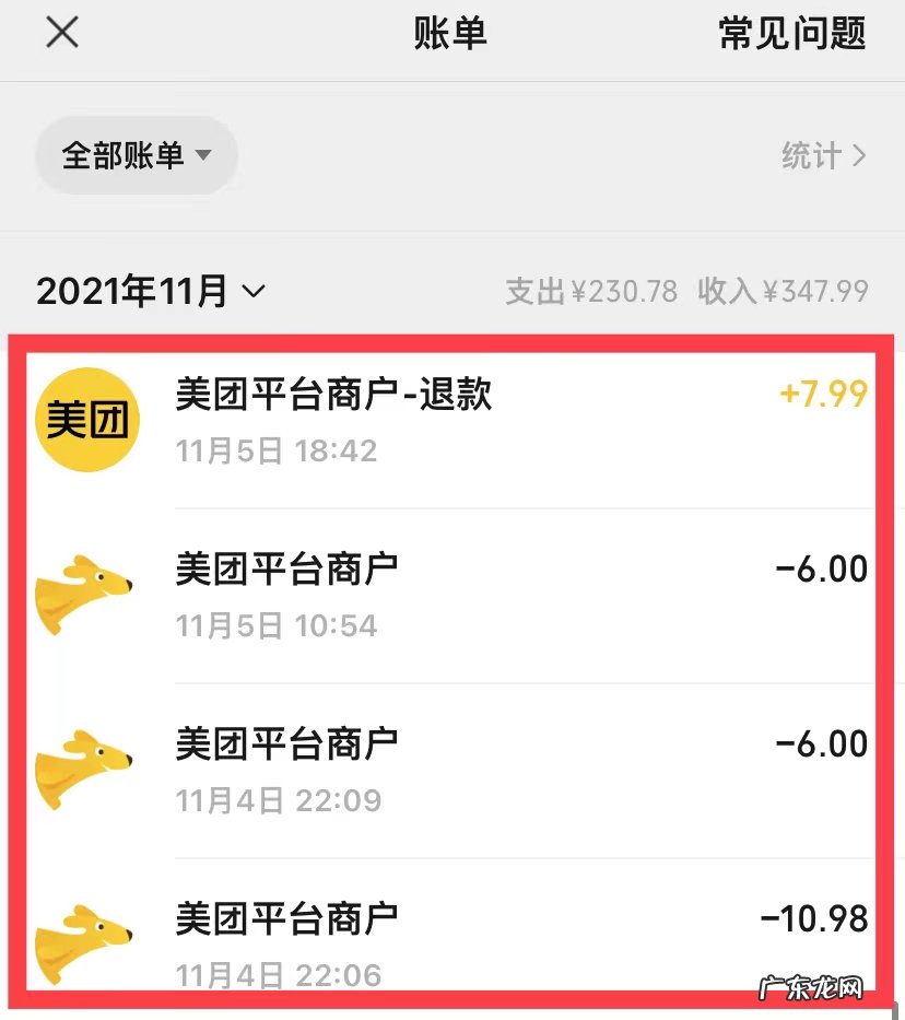 微信注销支付还能查出账单吗