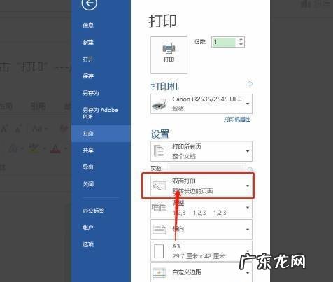 a4打印成a3双面对折页顺序