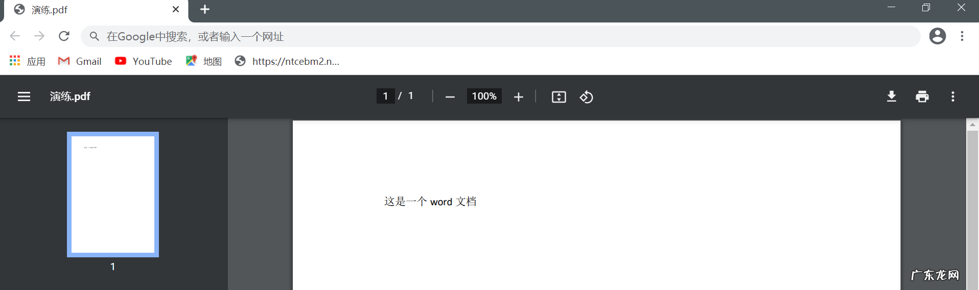 word怎么转换成pdf