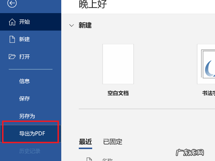 word怎么转换成pdf