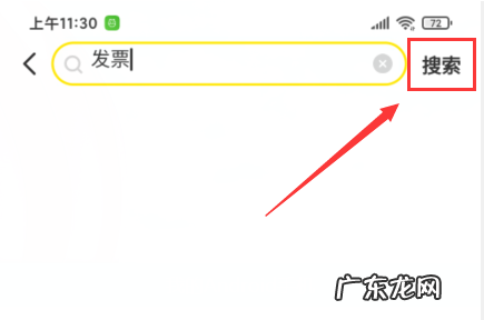 闲鱼怎么搜发票