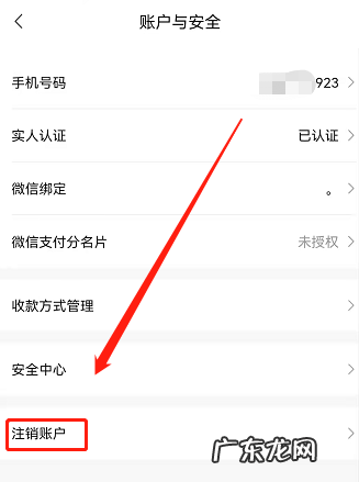 转转怎么解绑之前的账户