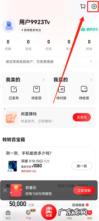 转转怎么解绑之前的账户