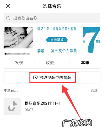 怎样把抖音的音乐变成自己的音乐
