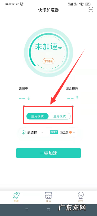 快滚加速器怎么使用