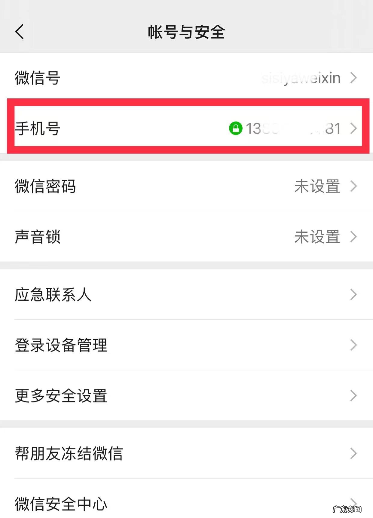 微信可以更改绑定的手机号码吗