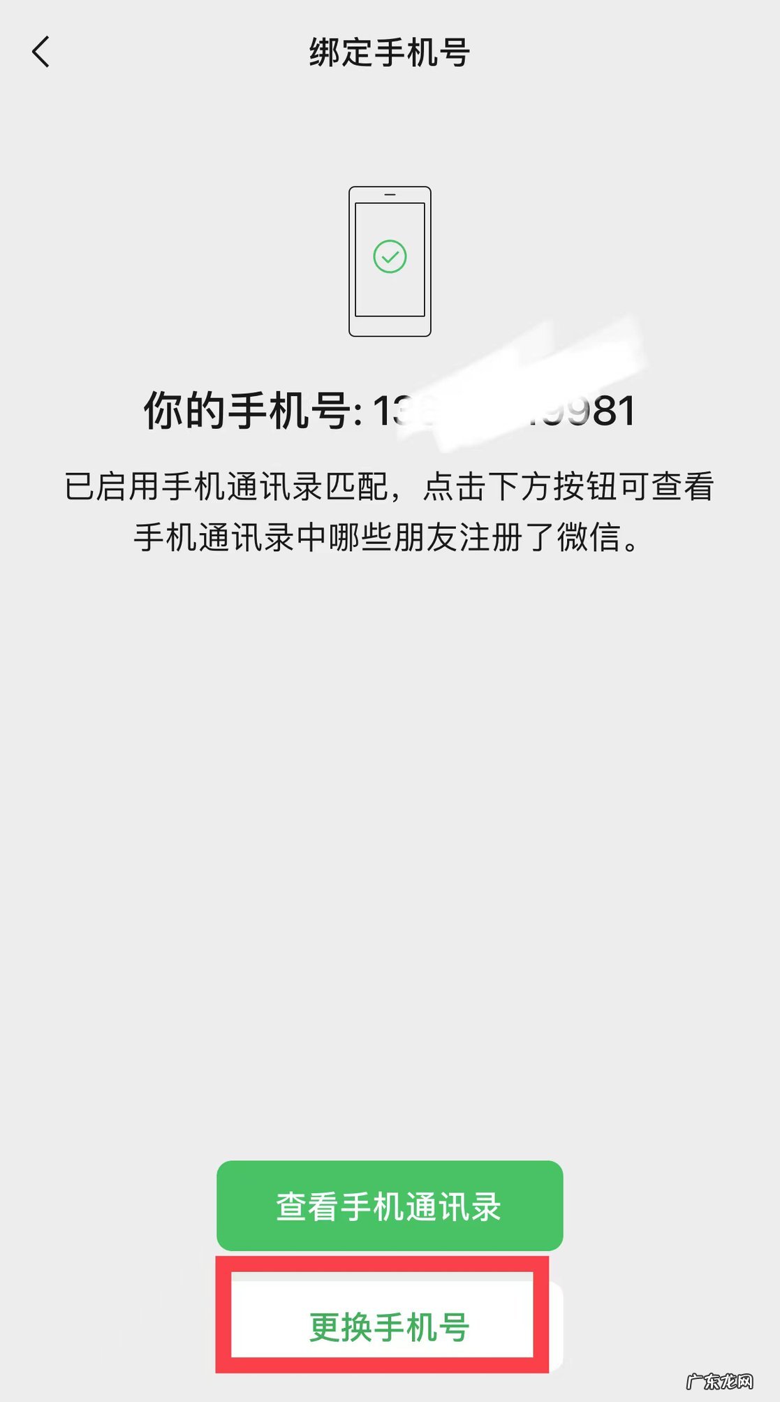 微信可以更改绑定的手机号码吗
