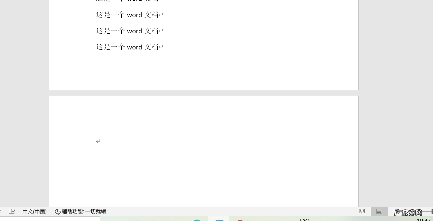 word怎么删除空白页面