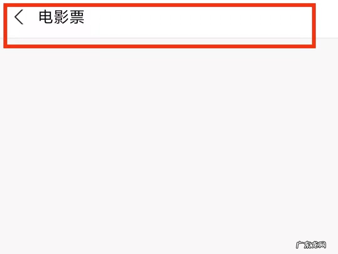 支付宝买的电影票在哪里看