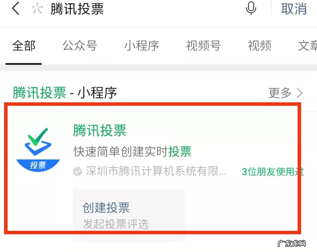 微信怎么弄投票功能