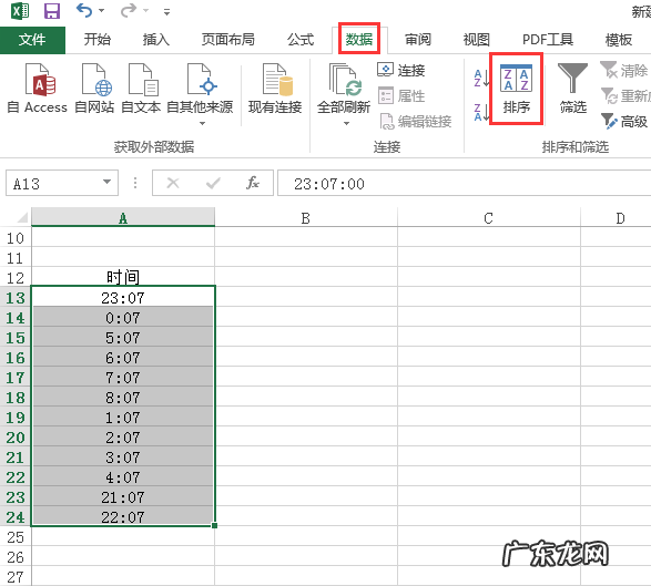 excel里面怎么按时间排序