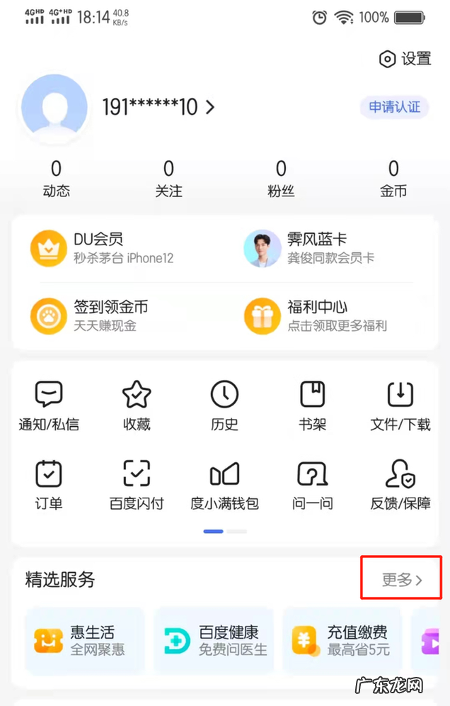 怎么给手机充流量